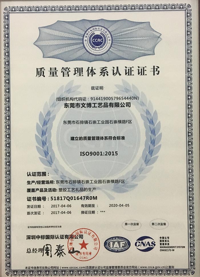 行李牌工厂ISO9001认证证书最新版
